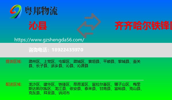 沁县到铁锋区物流专线