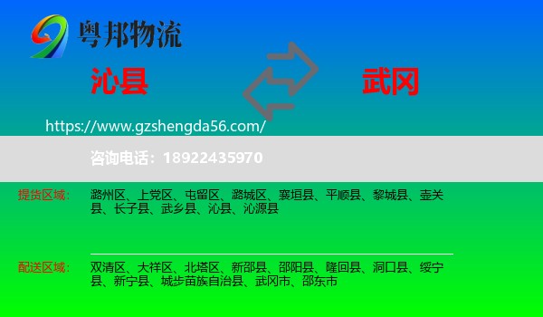 沁县到武冈市物流专线