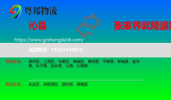沁县到武陵源区物流专线