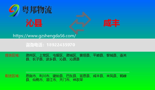 沁县到咸丰县物流专线