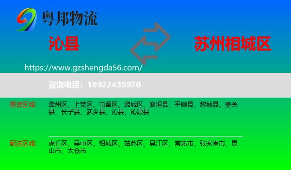 沁县到相城区物流专线