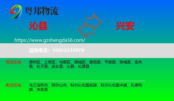 沁县到兴安盟物流