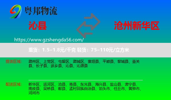 沁县到新华区物流专线