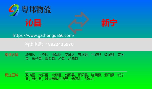 沁县到新宁县物流专线