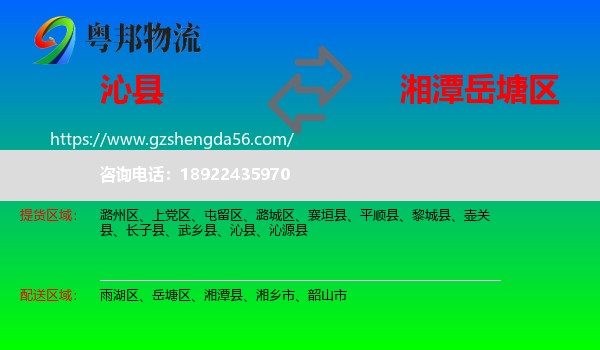 沁县到岳塘区物流专线
