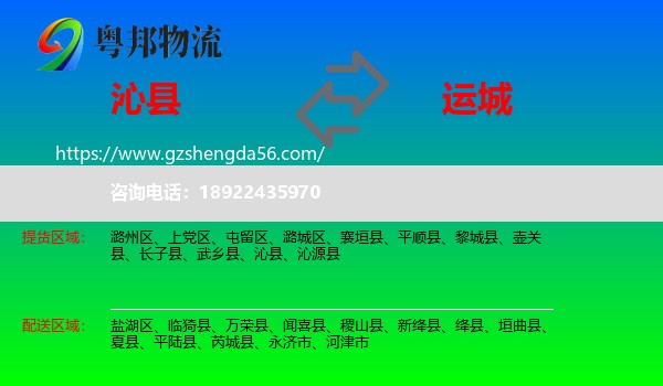 沁县到运城物流