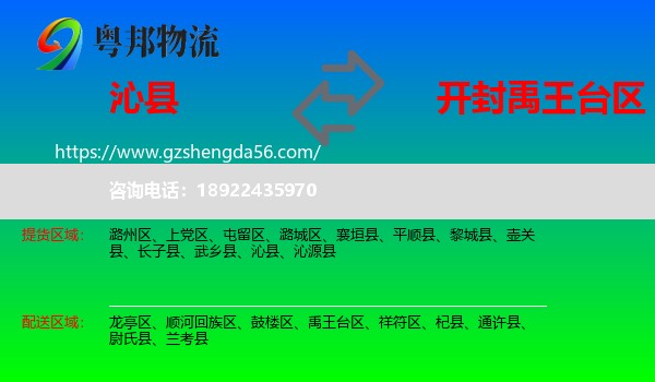 沁县到禹王台区物流专线