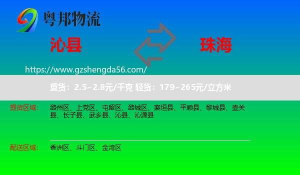 沁县到珠海物流