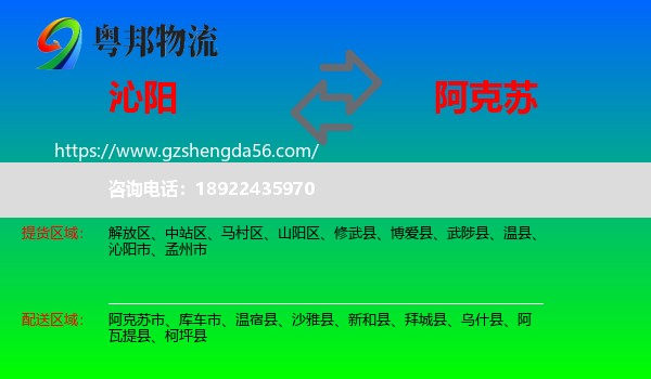 沁阳市到阿克苏物流专线