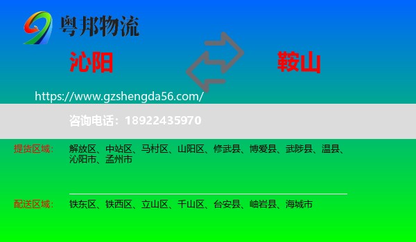 沁阳市到鞍山物流专线