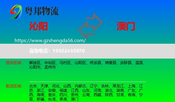 沁阳市到澳门专线