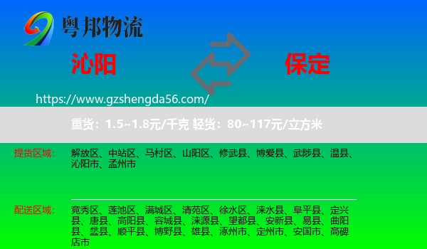 沁阳市到保定物流专线