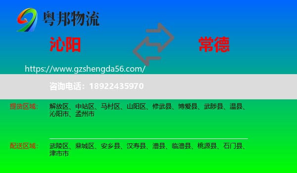 沁阳市到常德物流专线