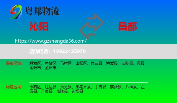 沁阳市到昌都物流专线