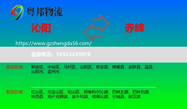沁阳市到赤峰物流专线