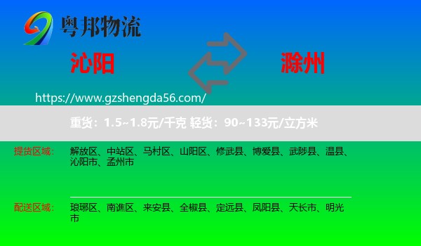沁阳市到滁州物流专线