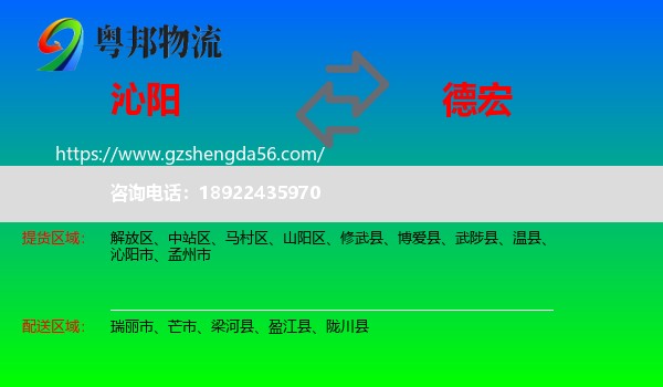 沁阳市到德宏物流专线
