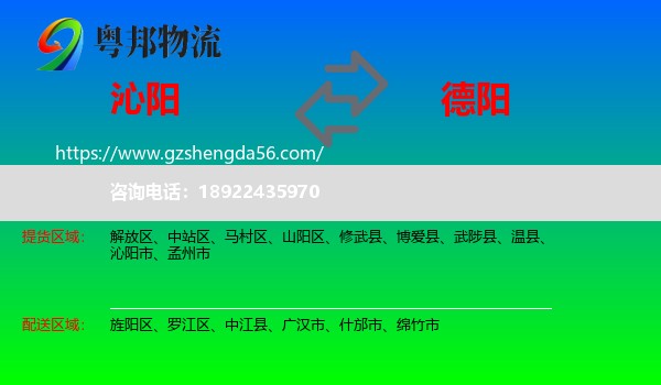 沁阳市到德阳物流专线