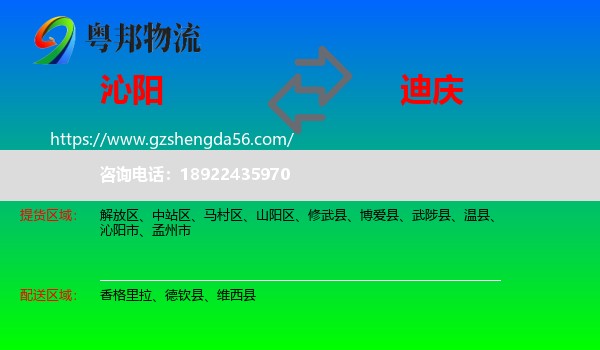 沁阳市到迪庆物流专线