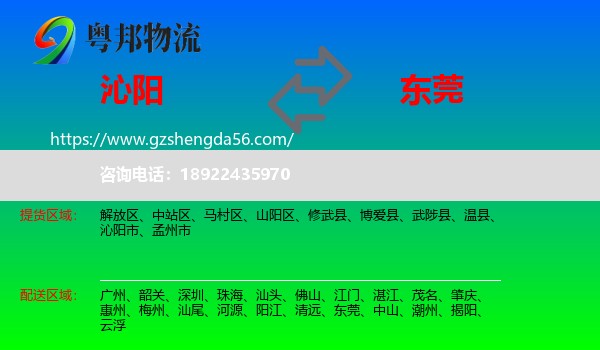 沁阳市到东莞物流专线