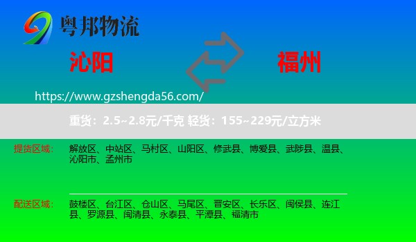 沁阳市到福州专线