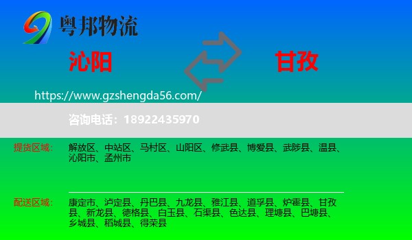 沁阳市到甘孜物流专线