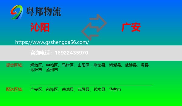沁阳市到广安物流专线