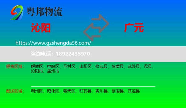 沁阳市到广元物流专线