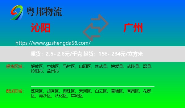 沁阳市到广州专线