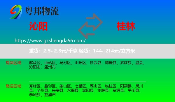 沁阳市到桂林物流专线