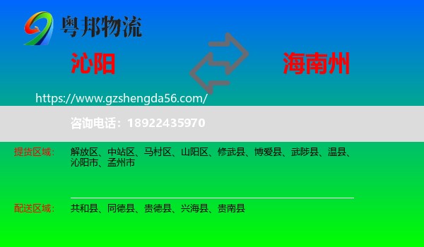 沁阳市到海南州物流专线