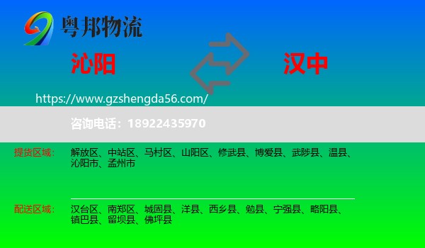 沁阳市到汉中物流专线