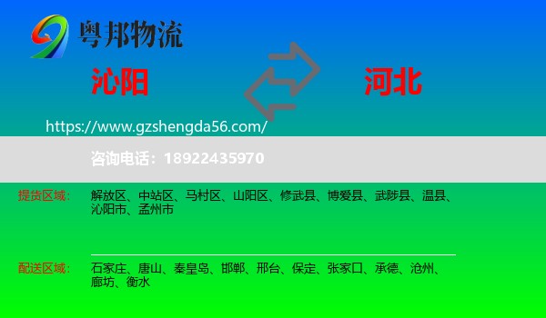 沁阳市到河北物流专线