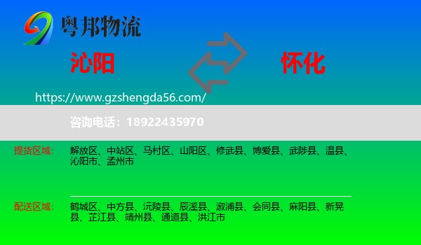 沁阳市到怀化物流专线