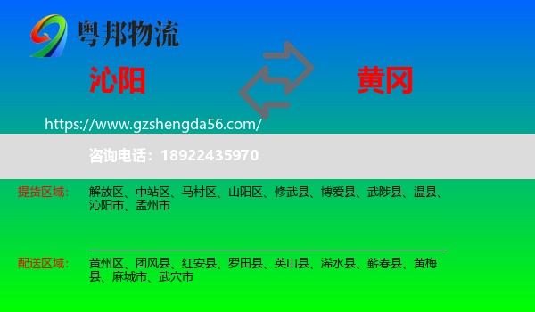 沁阳市到黄冈物流专线