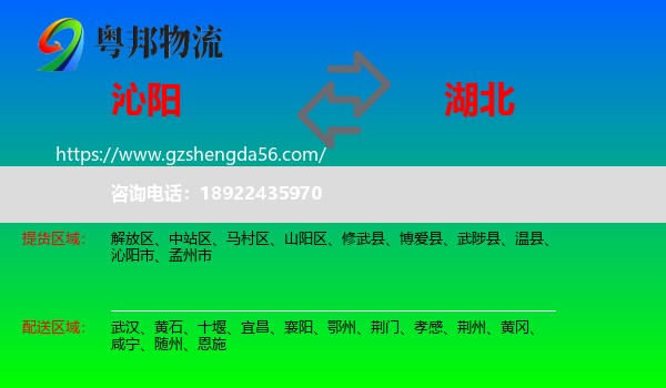 沁阳市到湖北物流专线