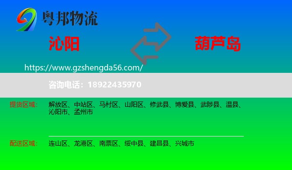 沁阳市到葫芦岛物流专线
