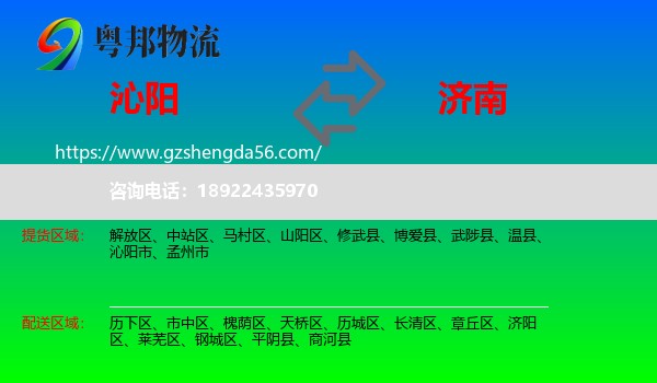 沁阳市到济南专线
