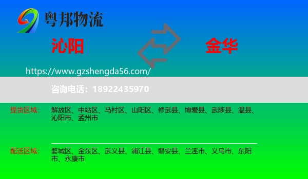 沁阳市到金华物流专线