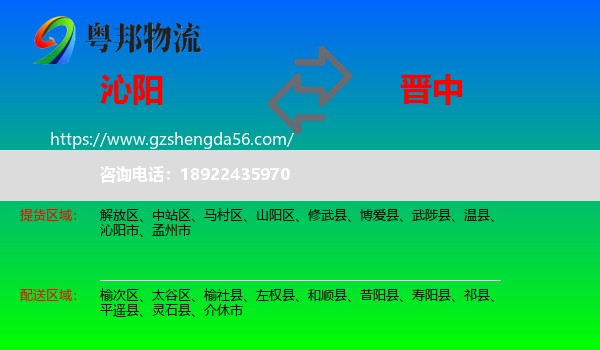 沁阳市到晋中物流专线