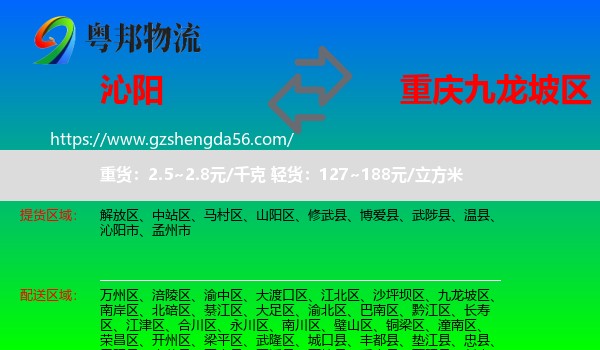 沁阳市到九龙坡区物流专线