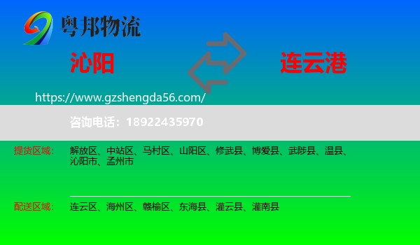 沁阳市到连云港物流专线