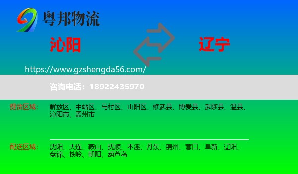 沁阳市到辽宁物流专线