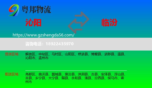 沁阳市到临汾物流专线