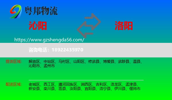 沁阳市到洛阳物流专线