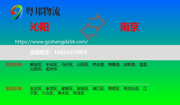 沁阳市到南京专线