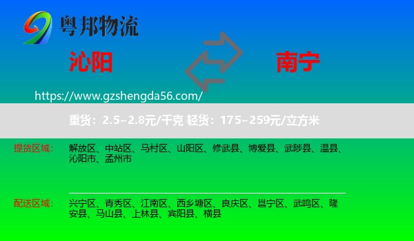 沁阳市到南宁专线
