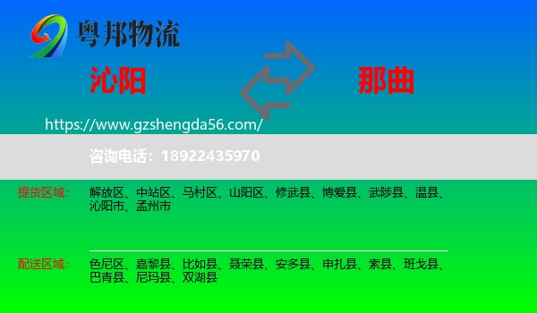 沁阳市到那曲物流专线