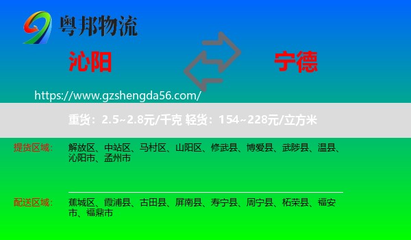 沁阳市到宁德物流专线
