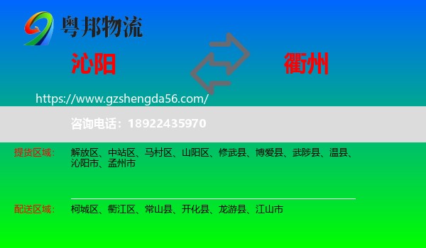 沁阳市到衢州物流专线